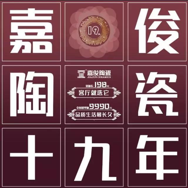 19年感恩有你，讓夢想優(yōu)惠到“嘉”